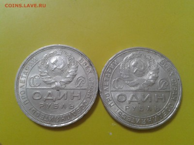 1 рубль 1924 года - 2 шт. - 2018-07-26 12.37.45