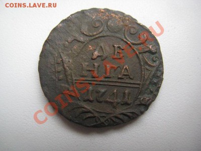 врп полушка1721,денги 1731-50.3 коп 1841СМ  до 05.05.11 200р - IMG_8610.JPG