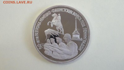 3р 1994г Ленинград пруф, до 01.08 - Ленинград бз-1