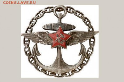 Кокарда - звезда - якорь на опознание - 7436