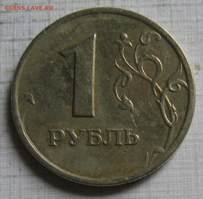 1 рубль 2007 ММД шт.1.12 по АС (1.11 по ЮК) до 29.07.18 - 013.JPG