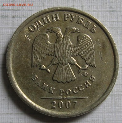 1 рубль 2007 ММД шт.1.12 по АС (1.11 по ЮК) до 29.07.18 - 011.JPG