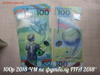 100 рублей 2018г серия АА ЧМ по футболу FIFA. Фикс. - АА