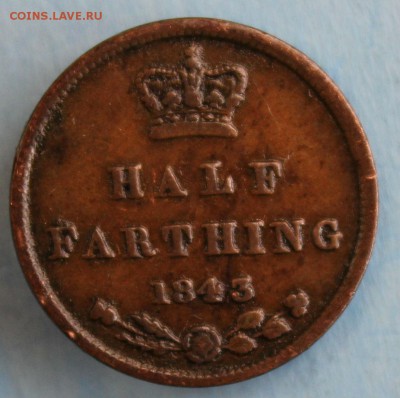 С РУБ. БРИТАНИЯ HALF FARTHING 1843г. ВИКТОРИЯ до 1.08. в 22 - IMG_3243.JPG