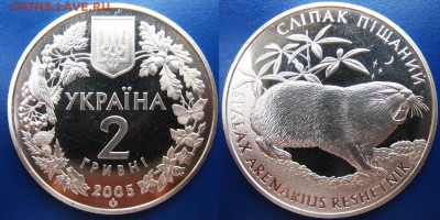 УКРАИНА 2 гривны  Слипак песчаный До 30.07 В 22-00МСК - Слипак2