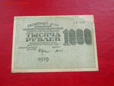 1000 рублей 1919. Брак. Загиб листа кажется. - Изображение 017