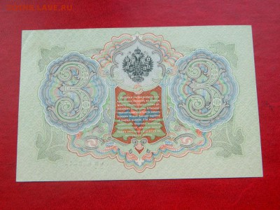 3 рубля 1905. Коншин. аUNC - Изображение 015