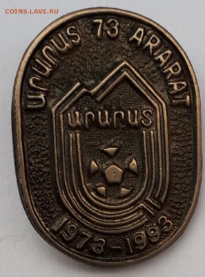Знак ФК АРАРАТ - тяжелый  до 31.07.18 в 22.00мск - 20180726_125648-606x815