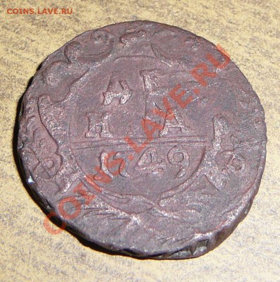 ---Денга 1749 (брак-двойной удар). Короткий.--- - P1100044.JPG