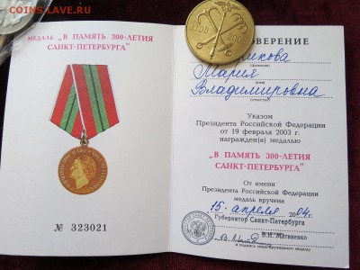 300 лет Санкт-Петербурга СПБ с доком до 29.07.18 - IMG_0955.JPG