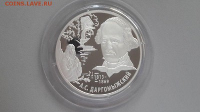 2р 2013г Даргомыжский -пруф серебро Ag925, до 01.08 - Даргомыжский-1