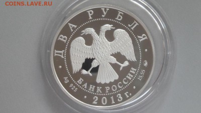 2р 2013г Даргомыжский -пруф серебро Ag925, до 01.08 - Даргомыжский-2