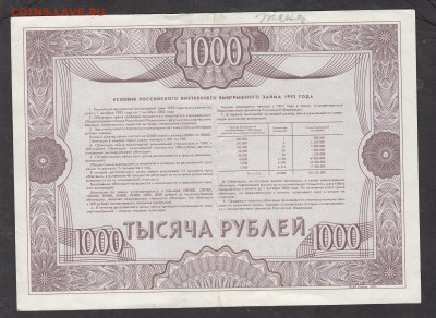 РФ 1992 облигация на 1000р - 162а