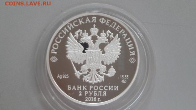 2р 2016г Прокофьев- пруф серебро Ag925, до 01.08 - Прокофьев-2