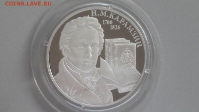 2р 2016г Карамзин- пруф серебро Ag925, до 01.08 - Карамзин-1