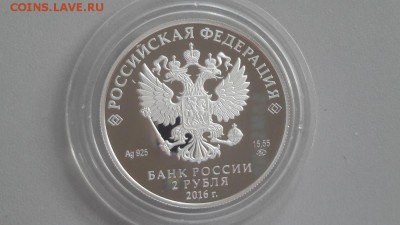 2р 2016г Карамзин- пруф серебро Ag925, до 01.08 - Карамзин-2