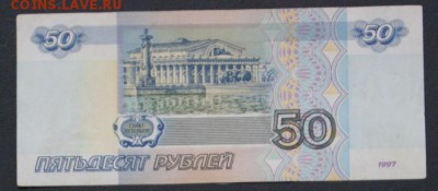 50 рублей 1997 г. без мод. из обращения-28.07.2018 в 22-00 - ск-2