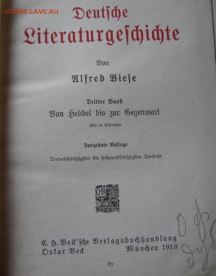 Книга История немецкой литературы 1918 г. - DSC05331.JPG