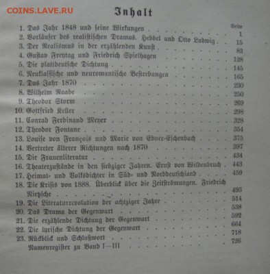 Книга История немецкой литературы 1918 г. - DSC05339.JPG