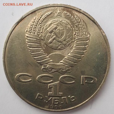 Выкус - 1 рубль 1990 Чехов до 31.07.18 в 22.00 мск - 20180726_144833-606x607