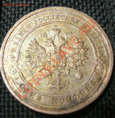 2 монеты 1 копейка 1911 - 3-2.JPG