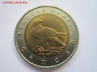 КК 1994 САПСАН 50 руб. АНЦ до 01.08.18 в 22:30 - IMG_1775.JPG