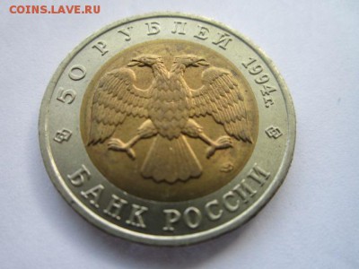 КК 1994 ЗУБР 50 руб. АНЦ до 01.08.18 в 22:30 - IMG_1774.JPG