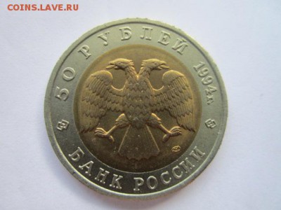 КК 1994 ЗУБР 50 руб. АНЦ до 01.08.18 в 22:30 - IMG_1773.JPG