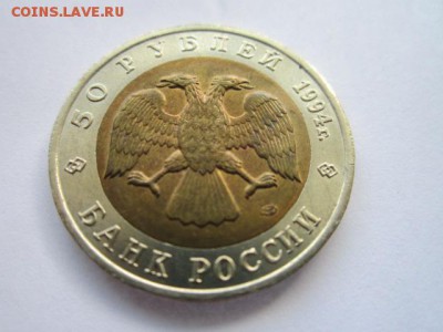КК 1994 СЛЕПЫШ 50 руб. АНЦ до 01.08.18 в 22:30 - IMG_1782.JPG