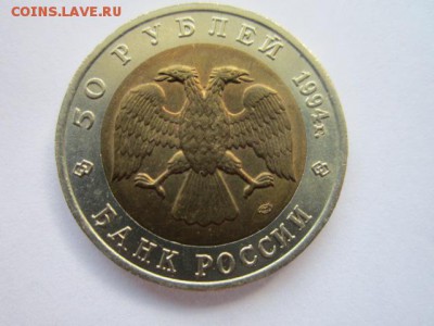 КК 1994 СЛЕПЫШ 50 руб. АНЦ до 01.08.18 в 22:30 - IMG_1781.JPG