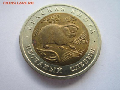 КК 1994 СЛЕПЫШ 50 руб. АНЦ до 01.08.18 в 22:30 - IMG_1780.JPG