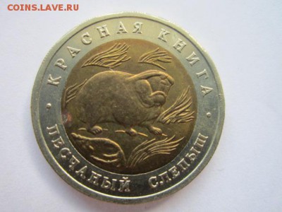 КК 1994 СЛЕПЫШ 50 руб. АНЦ до 01.08.18 в 22:30 - IMG_1779.JPG