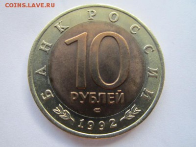КК 1992 КОБРА 10 руб. АНЦ до 01.08.18 в 22:30 - IMG_1792.JPG
