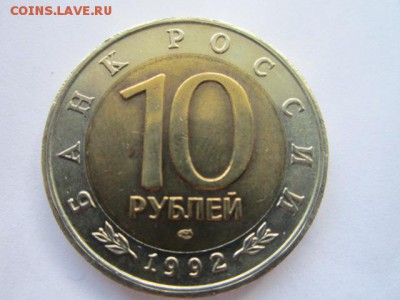 КК 1992 КАЗАРКА 10 руб. АНЦ до 01.08.18 в 22:30 - IMG_1794.JPG