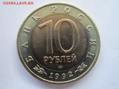 КК 1992 ТИГР 10 руб. АНЦ до 01.08.18 в 22:30 - IMG_1796.JPG