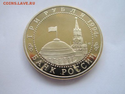 3 руб. 1994 СЕВАСТОПОЛЬ до 01.08.18 в 22:30 - IMG_1809.JPG