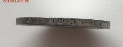 Полтинник 1901 года. ФЗ В сохране - 294B7B4C-23F2-4DC4-B469-8FBCFA852CB4