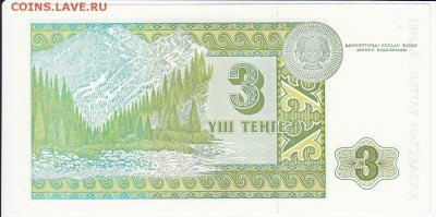 КАЗАХСТАН - 3 тенге 1993 г. пресс  до 01.08 в 22:00 - IMG_20180726_0001