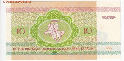 БЕЛОРУССИЯ - 10 рублей 1992 г. РЫСЬ пресс до 01.08 в 22:00 - IMG_20180726_0006