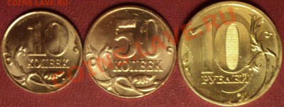 10,50 копеек+10 рублей ММД 2011 года. Оценка - DSC02947.JPG