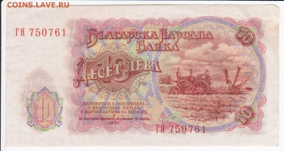 БОЛГАРИЯ - 10 левов 1951 г. до  01.08 в 22:00 - IMG_20180726_0004