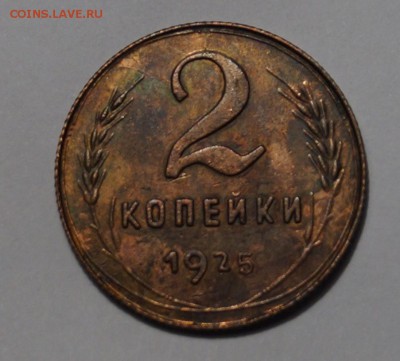 2 копейки 1925 г. Определение подлинности! - 1532621416189_827