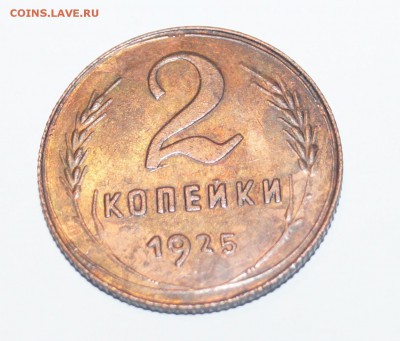 2 копейки 1925 г. Определение подлинности! - 1532621424537_828