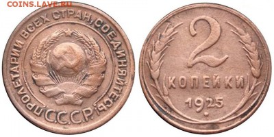 2 копейки 1925 г. Определение подлинности! - 1532622570306_-2147483648