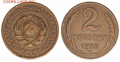 2 копейки 1925 г. Определение подлинности! - 1532622660178_835