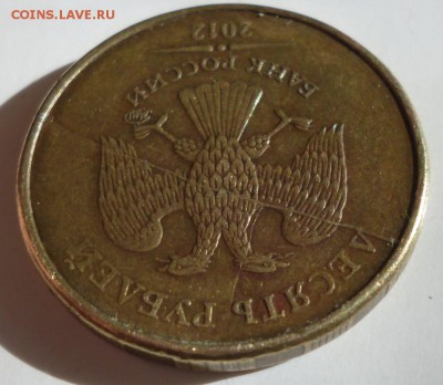 10 рублей 2012 г. красивый Полный раскол до 31.07.18 22-00 - 10.2