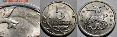 Загиб плакировки на 5 и 50коп (3штуки)   28июля 22-00мск - новый коллаж %283%29