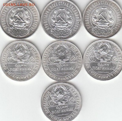 ПОЛТИННИКИ.(1921-1926г).7штук.28.07.2018г.21ч.00м.мск. - полтишки.