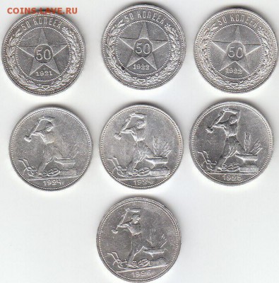 ПОЛТИННИКИ.(1921-1926г).7штук.28.07.2018г.21ч.00м.мск. - полтишки