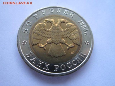 КК 1994 САПСАН 50 руб. до 01.08.18 в 22:30 - IMG_1817.JPG